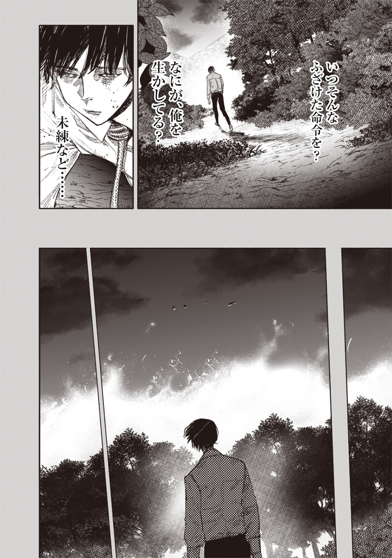 Choujin X - Chapter 63.2 - Page 5